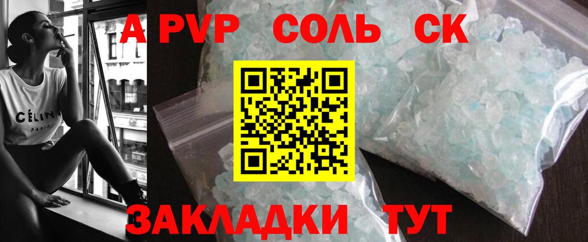 цены наркотик  A PVP  Новотроицк  Вход с VPN  Alpha PVP Соль  A PVP VHQ 