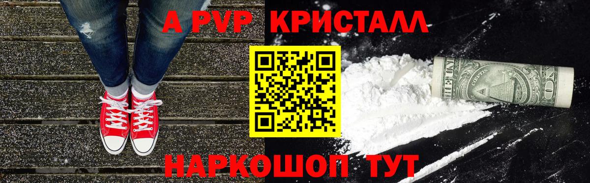А ПВП кристаллы Новотроицк
