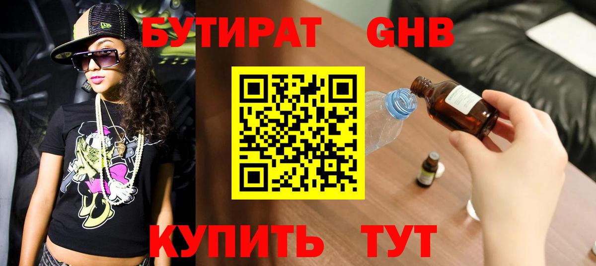 Новотроицк  БУТИРАТ  Вход с VPN  Бутират BDO 