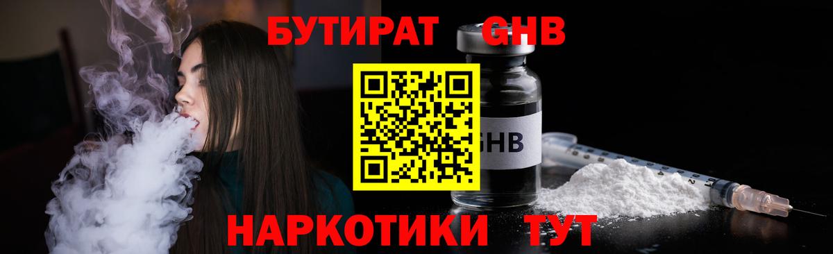 БУТИРАТ BDO Новотроицк
