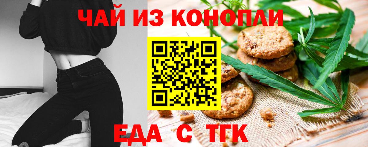Cannafood марихуана  Новотроицк 