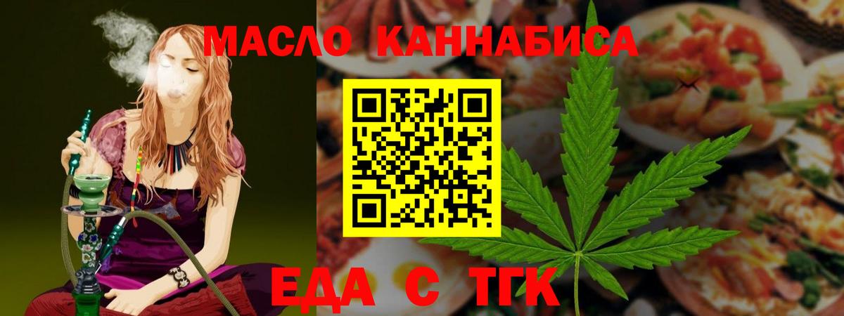 Печенье с ТГК конопля Новотроицк