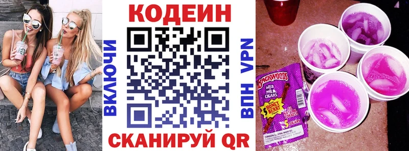 Кодеиновый сироп Lean Purple Drank  Новотроицк 