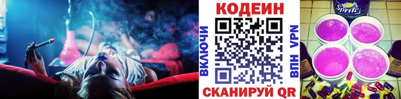 Кодеиновый сироп Lean напиток Lean (лин) Новотроицк