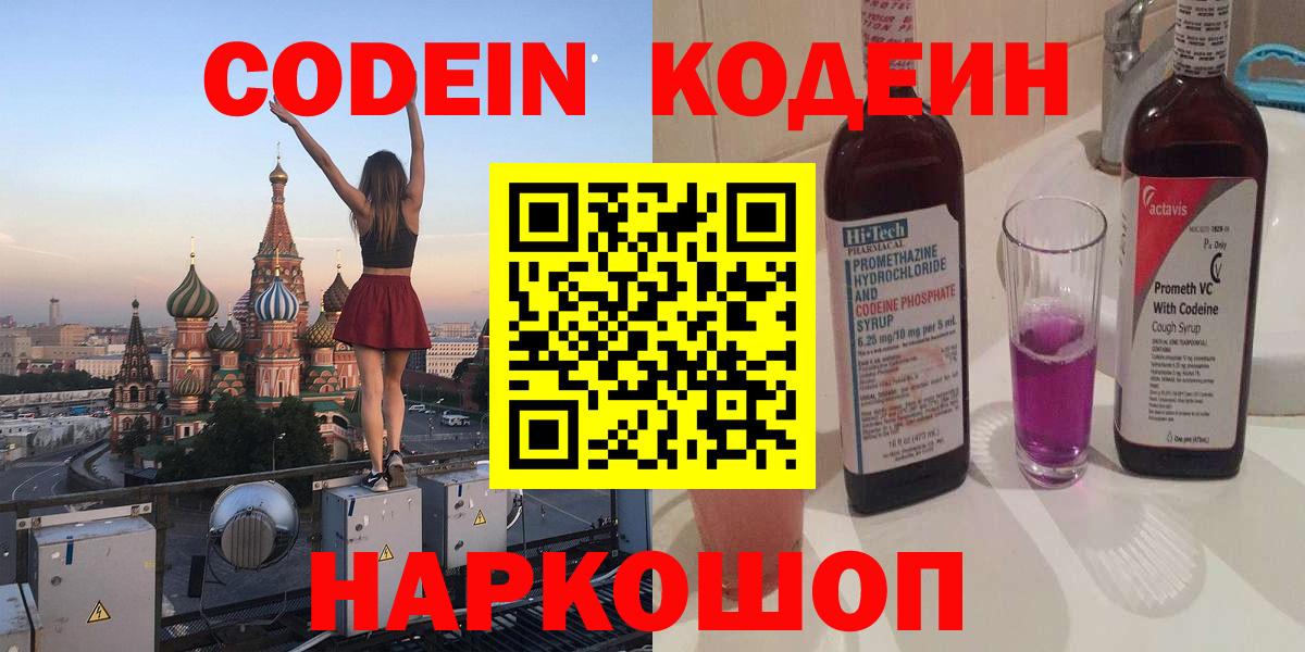 Кодеиновый сироп Lean Purple Drank  Новотроицк  Кодеиновый сироп Lean Purple Drank 