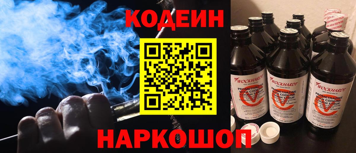 Новотроицк  Codein Purple Drank  Вход с VPN 