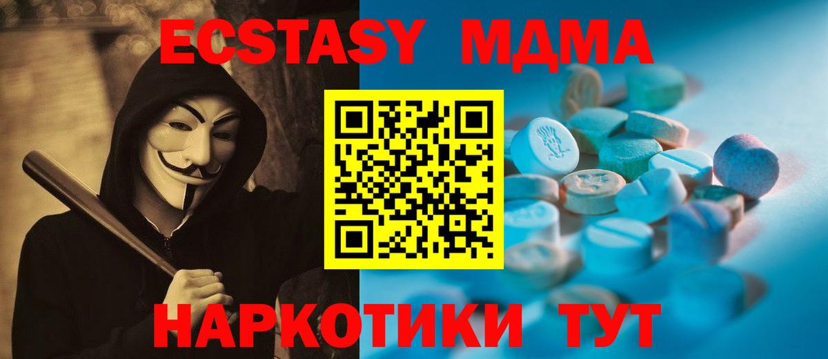 Ecstasy 280 MDMA  цены   Новотроицк  ЭКСТАЗИ XTC 