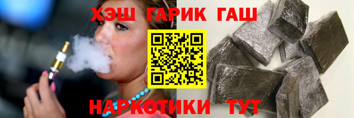 Гашиш гашик Новотроицк