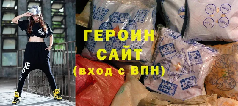 Героин Heroin  Новотроицк 