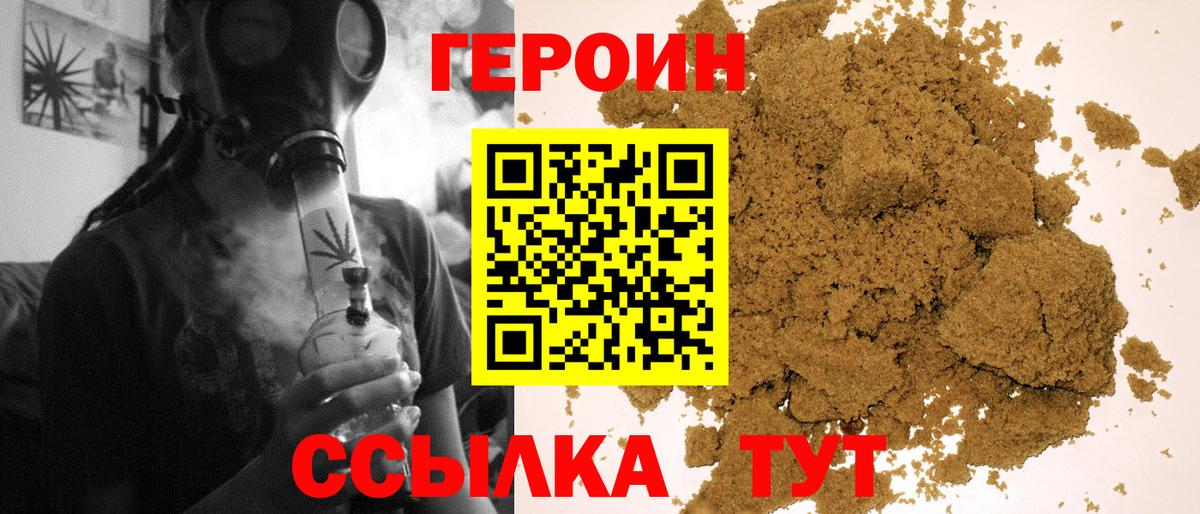 ГЕРОИН хмурый  Вход с VPN  ГЕРОИН  Новотроицк 