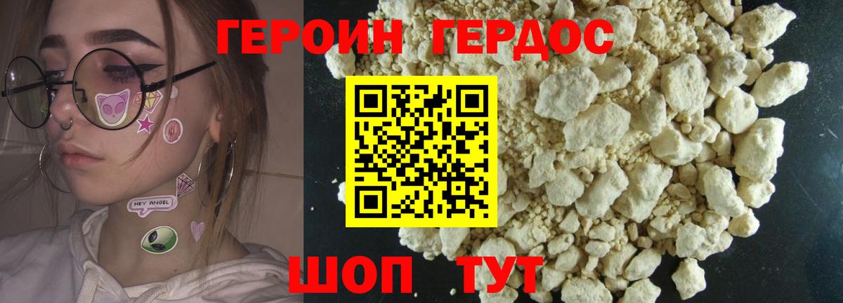 Героин афганец Новотроицк