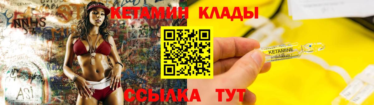 Кетамин VHQ Новотроицк