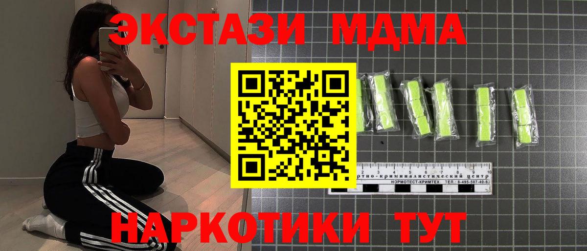 Новотроицк  MDMA молли  Вход с VPN  MDMA кристаллы 