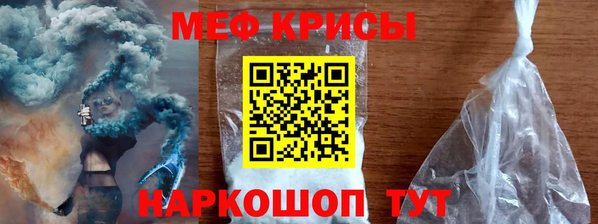 МЯУ-МЯУ  Вход с VPN  МЕФ  МЕФ mephedrone  Новотроицк  где продают   Меф мука 