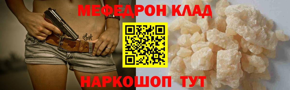 Мефедрон  МЕФ  Новотроицк  Меф мяу мяу  МЯУ-МЯУ mephedrone 