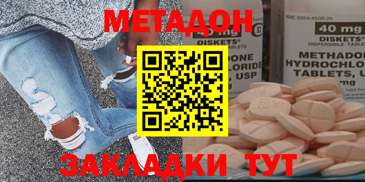 Метадон мёд Новотроицк