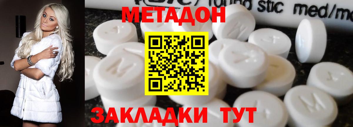МЕТАДОН кристалл  Вход с VPN  Новотроицк  дарк нет телеграм  Метадон methadone 