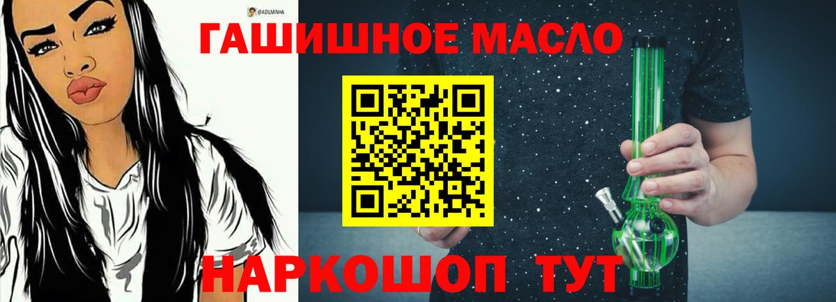 ТГК гашишное масло  Вход с VPN  где купить   Новотроицк 